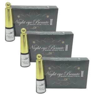 3個セット 】 ナイトアイボーテII アイメークアップ 3ml ニューナイト