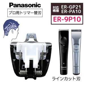 Panasonic（パナソニック） プロトリマー ER-PA10専用 標準替刃 ER