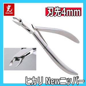 光 ヒカリ キューティクルニッパー Pro2030 刃先3mm プロ用 ネイル