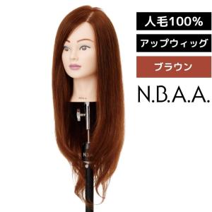 美容師 ヘアアレンジ マネキン アップウィッグ ダークブラウン 日本髪