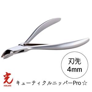 光 ヒカリ キューティクルニッパー Pro2030 刃先3mm プロ用 ネイル