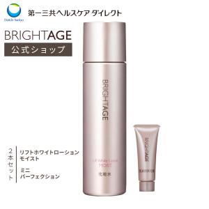 BRIGHTAGE 公式 化粧水 乳液状 美容液 セット ブライトエイジ