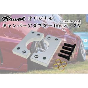 BEST STYLE/ベストスタイル スライドキャンバーキット マークX/120系