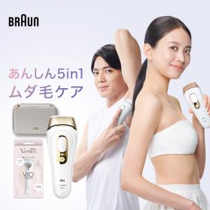 BRAUN（ブラウン） 脱毛器 光美容器 を手掛ける 公式 vio対応 シルク