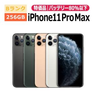 iPhone 11 Pro Max 中古 iPhone11 256GB SIMフリー 本体 Bランク