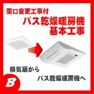 工事費込セット 浴室換気乾燥暖房器 高須産業 BF-231SHA-KJ 【電気