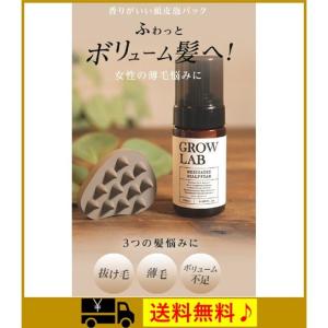 グロウラボ メディケイテッドスカルプフォーム 1個 100ml GROW LAB 泡