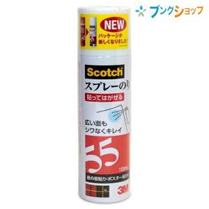 3M（スリーエム） スプレーのり55 430ml S/N 55 : 小箱屋