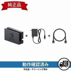 任天堂純正品】ドック本体のみ Nintendo Switch ドック 単品 ※HDMI
