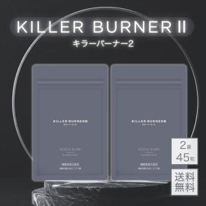 3袋セット 】 キラーバーナー2 KILLER BURNER 2 41.4g ( 460mg × 90粒