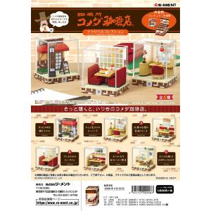 リーメント ポケモン ピカチュウの木漏れ日カフェ 全8種 1BOXで