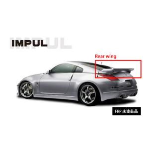 フェアレディZ Z33 前期 リアバンパースポイラーVer.1 塗装済み