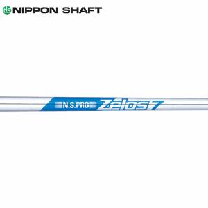 日本シャフト シャフト アイアン用 N.S.Pro ゼロス7 スチール アイアン