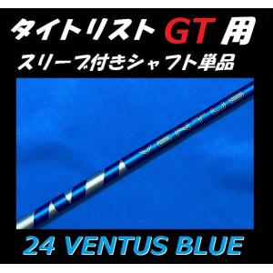 Titleist（タイトリスト） TSR ドライバー用 VENTUS TR BLUE スリーブ
