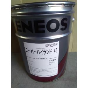 工業用、建設機械用、油圧作動油、エネオスJXTGスーパーハイランド46