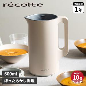 レコルト 自動調理ポット RSY-2 recolte ホワイト ノベルティ付き