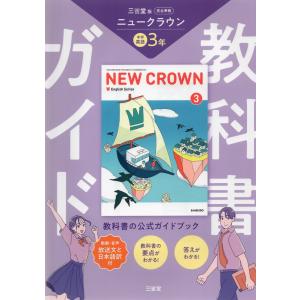教科書ガイド 学習の友 中学 英語 3年 開隆堂版 サンシャイン 完全準拠