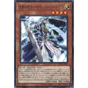 遊戯王オフィシャルカードゲーム デュエルモンスターズ サイレント