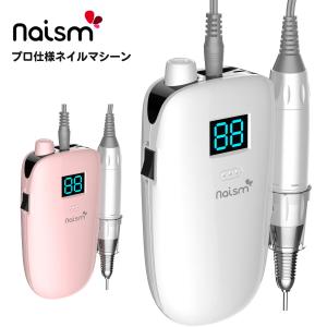 プロ仕様 naism（ネイズム） 携帯用ネイルマシーン ワイヤレス充電