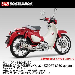 ヨシムラ（YOSHIMURA） 110A-44G-5U51 機械曲 GP-MAGNUMサイクロン