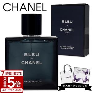 BLEU DE CHANEL シャネル 香水 ブルードゥ フレグランス ブルー ドゥ