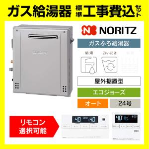 ノーリツ（NORITZ） GT-2470SAW-1 BL ガス給湯器 オート 24号 壁掛型