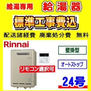 リンナイ（Rinnai） RUX-A2406W(A)-E 給湯専用 ガス給湯器 24号 壁掛型