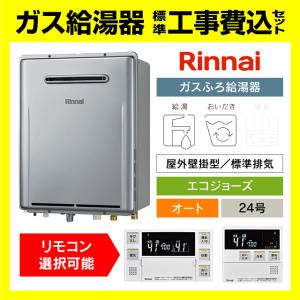 リンナイ（Rinnai） ガス風呂給湯器エコジョーズ RUF-K246SAW 24号