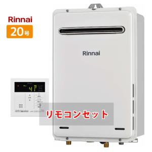 リンナイ（Rinnai） RUX-A2015W(A)-E ガス給湯器 給湯専用 20号 屋外