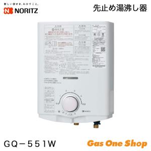 ノーリツ（NORITZ） 【GQ-551W】 《KJK》 瞬間湯沸かし器 給湯専用 5号