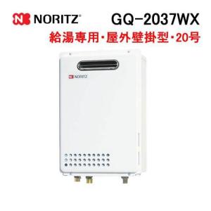ノーリツ（NORITZ） GQ-1639WS-1 ガス給湯器 16号 給湯専用