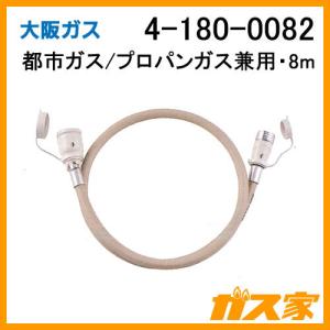 大阪ガス 4-180-0022 ガスコード・径7mm・2m・都市ガス(13A)プロパン