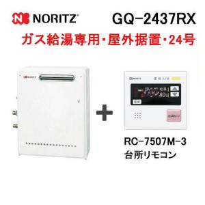 ノーリツ（NORITZ） ガス給湯器 16号 給湯専用 オートストップ 屋外