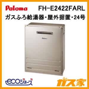 パロマ（Paloma） FH-E2012SARL エコジョーズ ガスふろ給湯器 20号