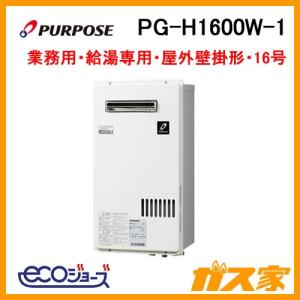 PG-H2400W パーパス PURPOSE エコジョーズ ガス給湯器 24号 簡単2台