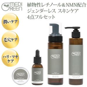 MEDIGREEN NMN＋植物性レチノール配合 ジェンダーレススキンケア