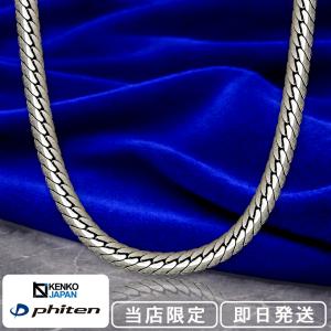 Phiten（ファイテン） 限定品 チタンネックレス あずき 幅3.0mm 40