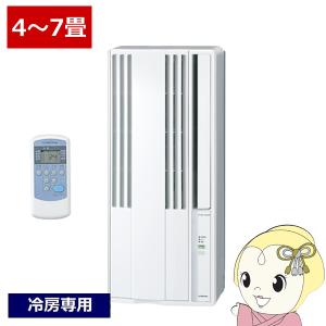 CORONA（コロナ） エアコン 標準工事費込 窓用エアコン 冷房専用 4〜7