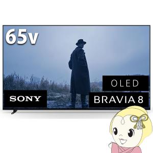 BRAVIA 有機ELテレビ ソニー XRJ-65A95K ☆大型家財便 ドライバー2名で