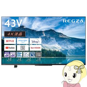 REGZA（レグザ） 東証上場の安心企業/東芝 REGZA 43インチ 4K液晶