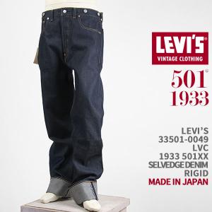 Levi's VINTAGE CLOTHING リーバイス 501XX 1890年モデル
