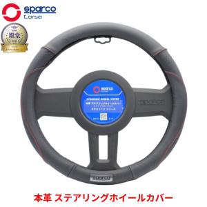 スパルコ ステアリングカバー ハンドルカバー ステアリングホイール