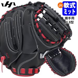 ハタケヤマ（HATAKEYAMA） 少年軟式 キャッチャー ミット TH-Jr
