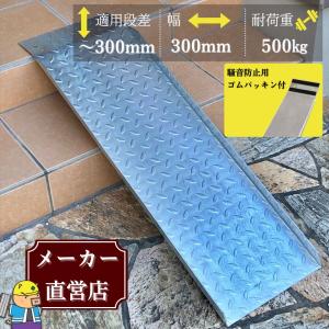 車や階段などで使える アルミスロープ 車椅子用スロープ 段差解消 PW