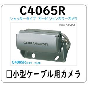 三菱（MITSUBISHI） C4015R カービジョン トラック用 バックカメラ