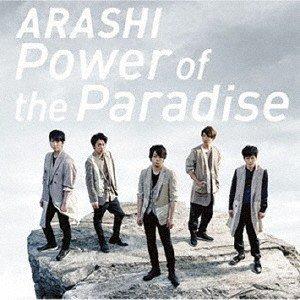 優良配送 廃盤 嵐 CD+DVD ARASHI Power of the Paradise 初回限定盤