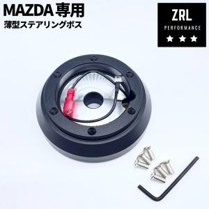 WORKSBELL ワークスベル ステアリングボス 品番912 マツダ RX-8 SE3P用