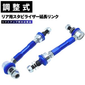 ZEAL スタビライザー延長リンク・185サーフ 215サーフ 90系プラド 120