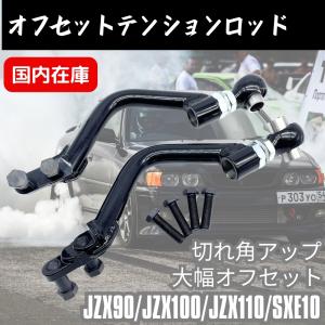 TOYOTA JZX90 JZX100 JZX110 カザマスーパー延長ロアアーム 25mm