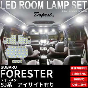YOURS 爆買 フォレスター SJ 専用 LED ルームランプ セット アイサイト